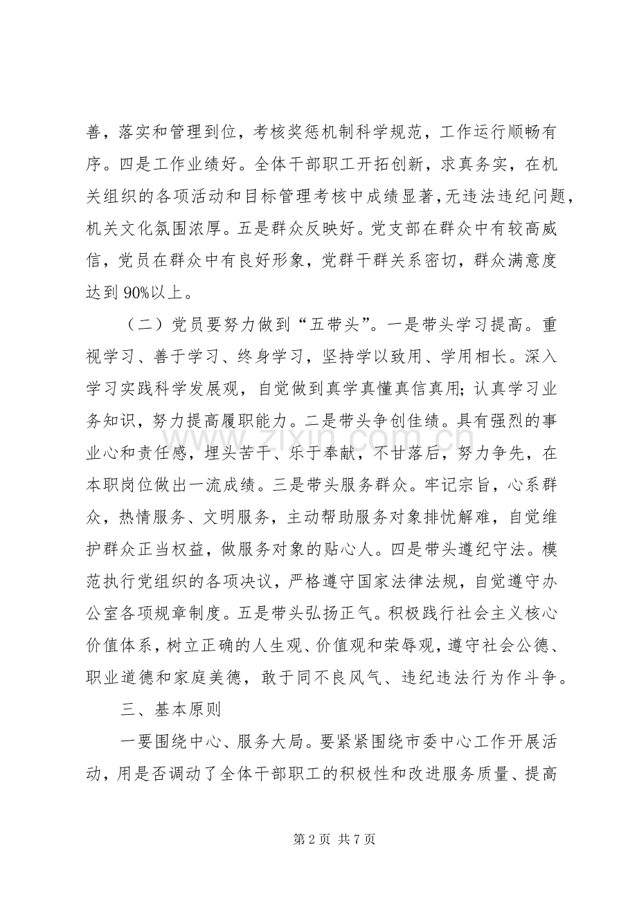 市委创先争优活动工作实施方案.docx_第2页