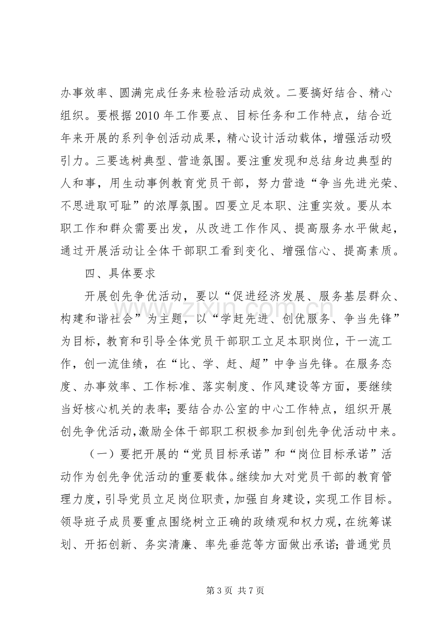 市委创先争优活动工作实施方案.docx_第3页