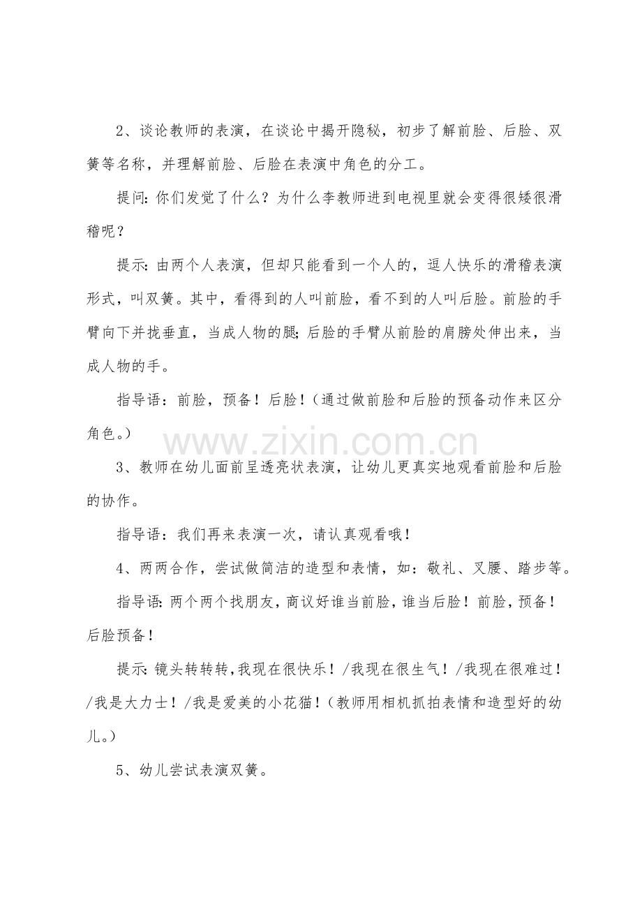 大班音乐活动滑稽双簧教案反思.docx_第2页