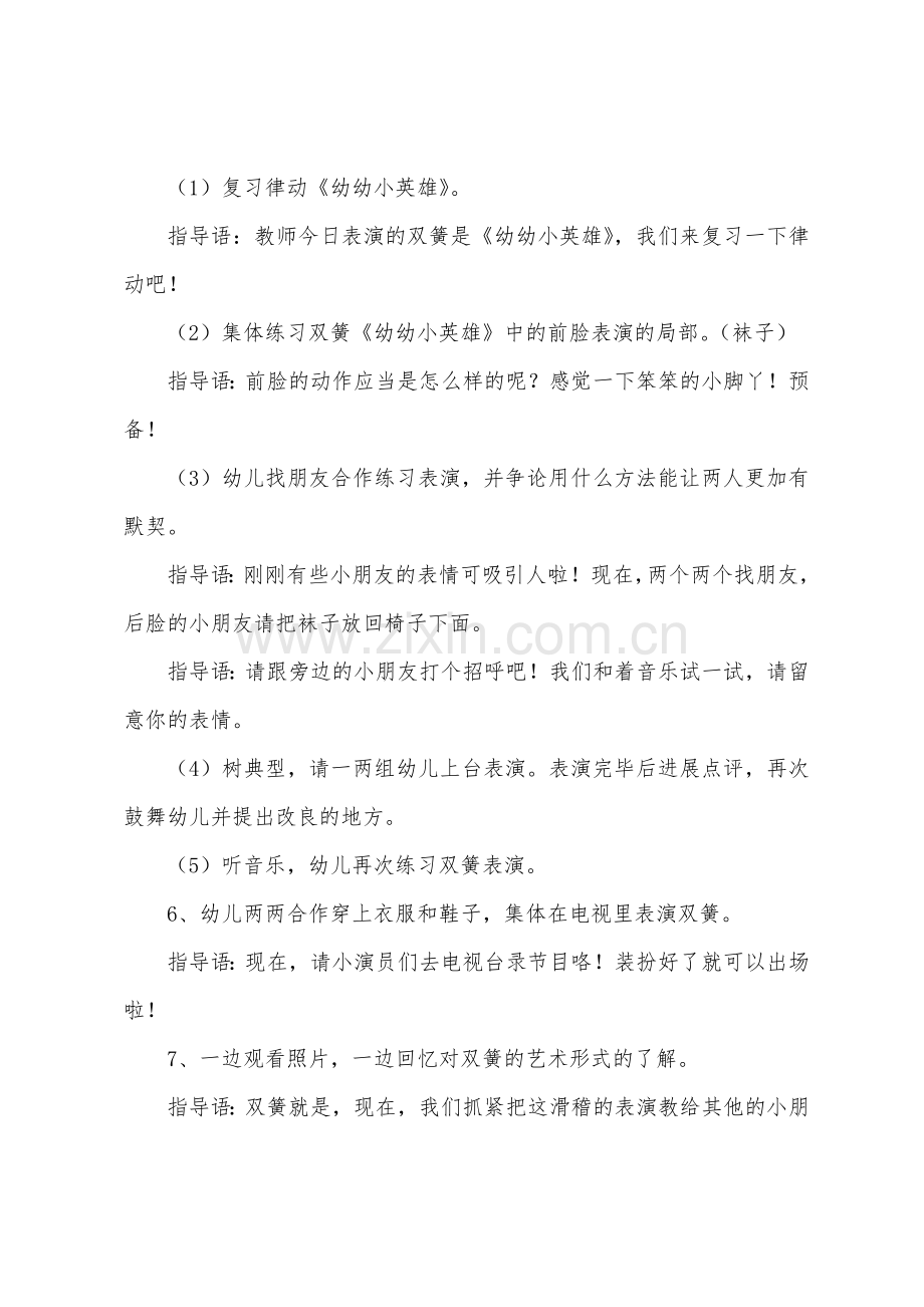 大班音乐活动滑稽双簧教案反思.docx_第3页