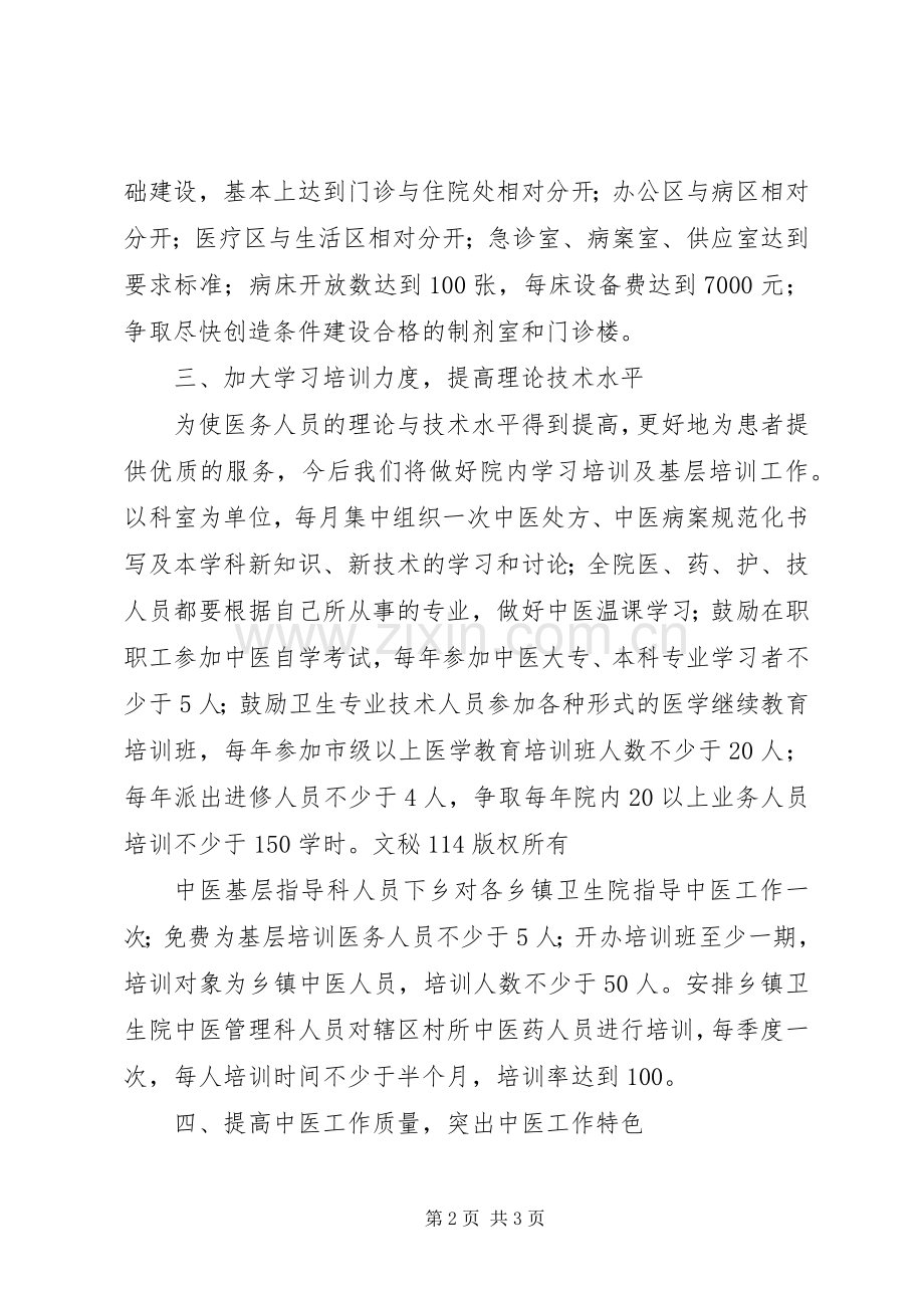 中医院在全县卫生工作会议上的表态发言材料致辞.docx_第2页