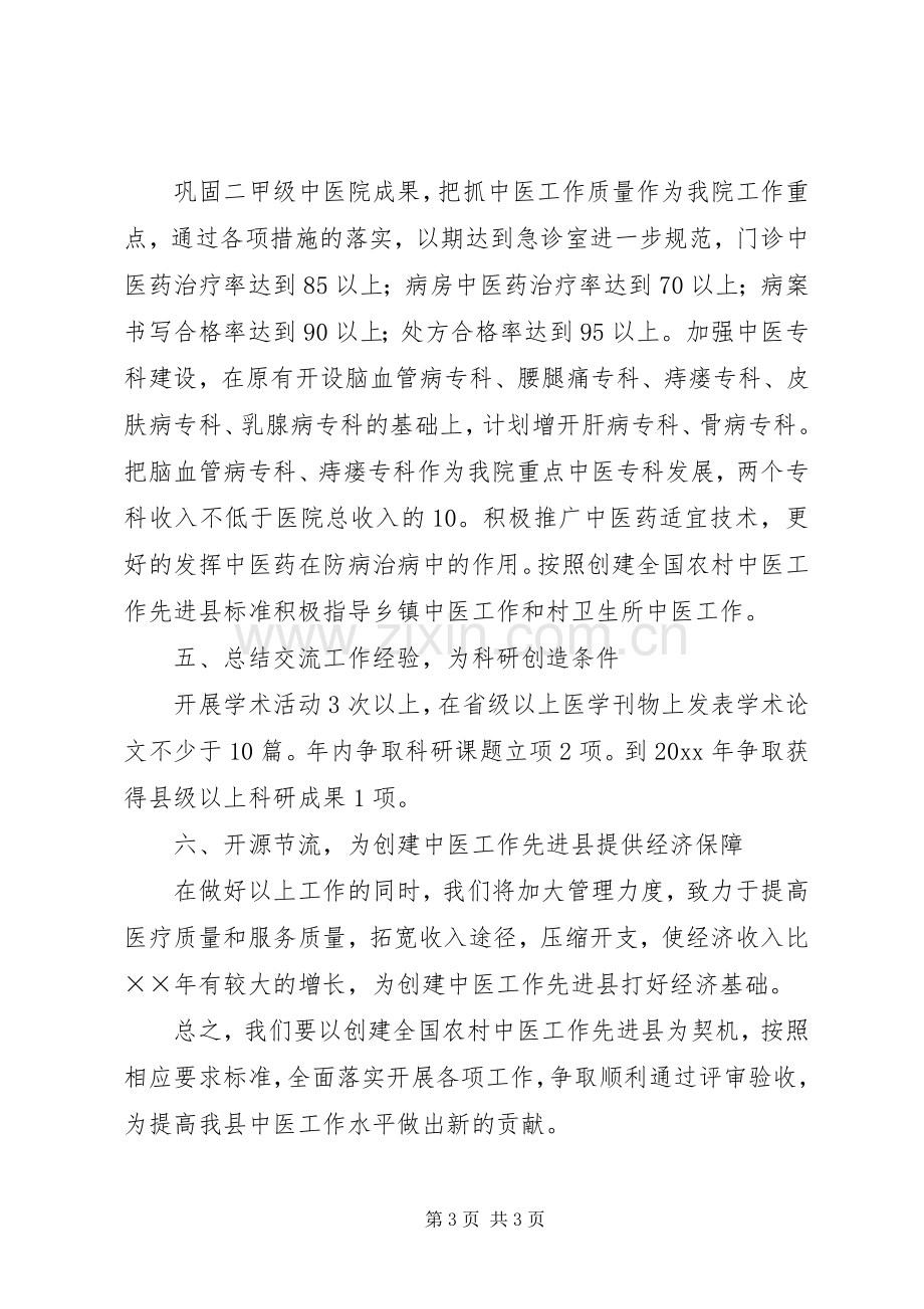 中医院在全县卫生工作会议上的表态发言材料致辞.docx_第3页