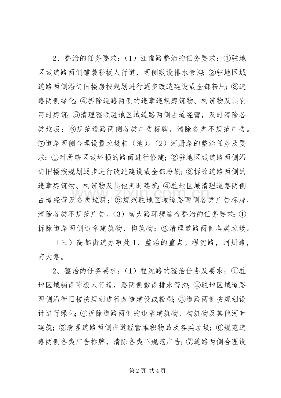 XX县区处村环境综合整治方案 .docx_第2页