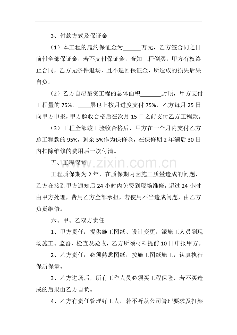 安装工程劳务合同.docx_第2页