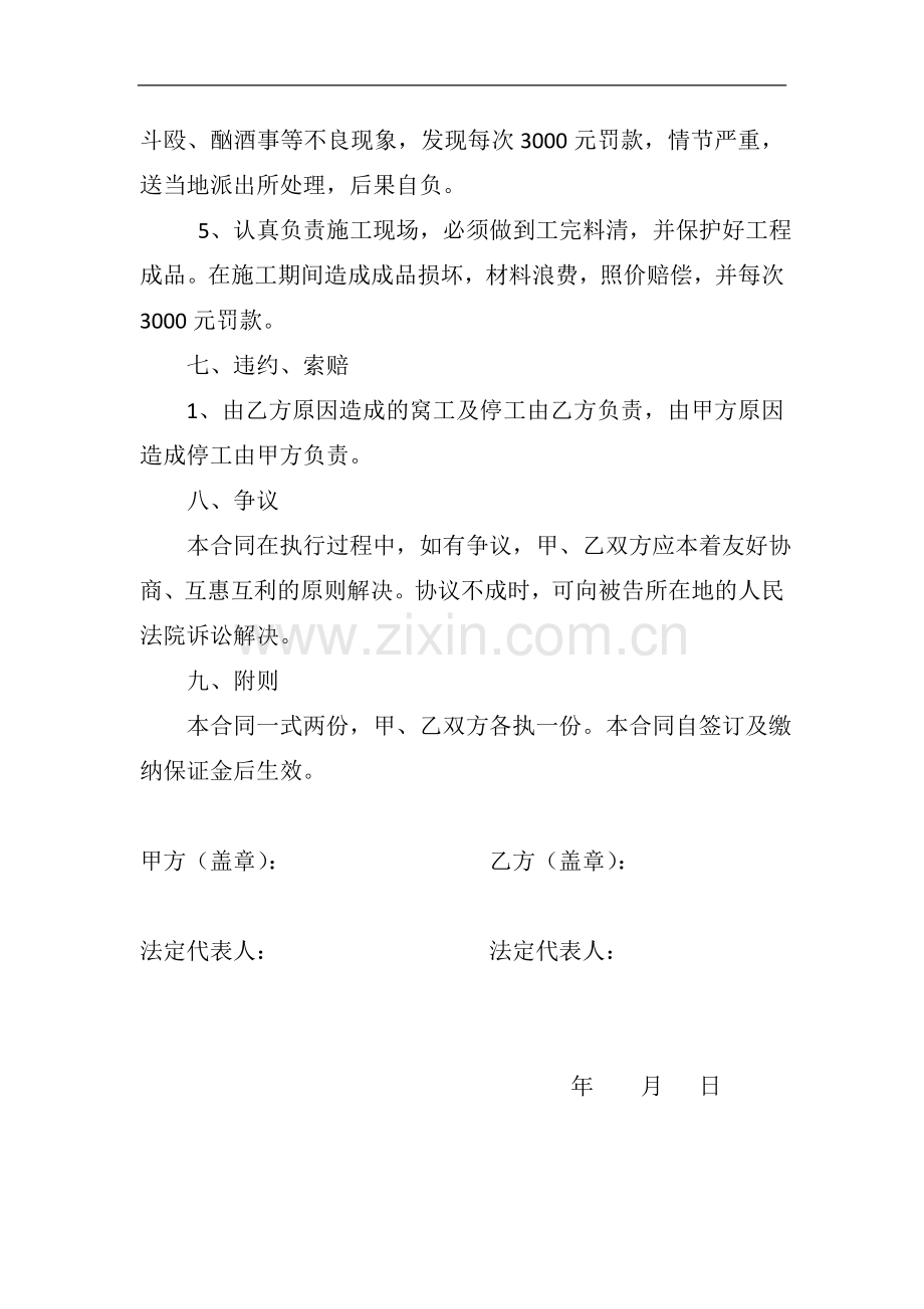 安装工程劳务合同.docx_第3页