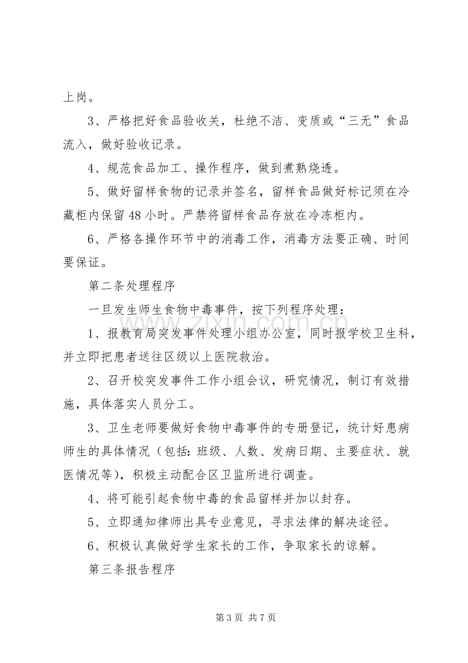 停车场紧急事故处理应急预案 .docx_第3页