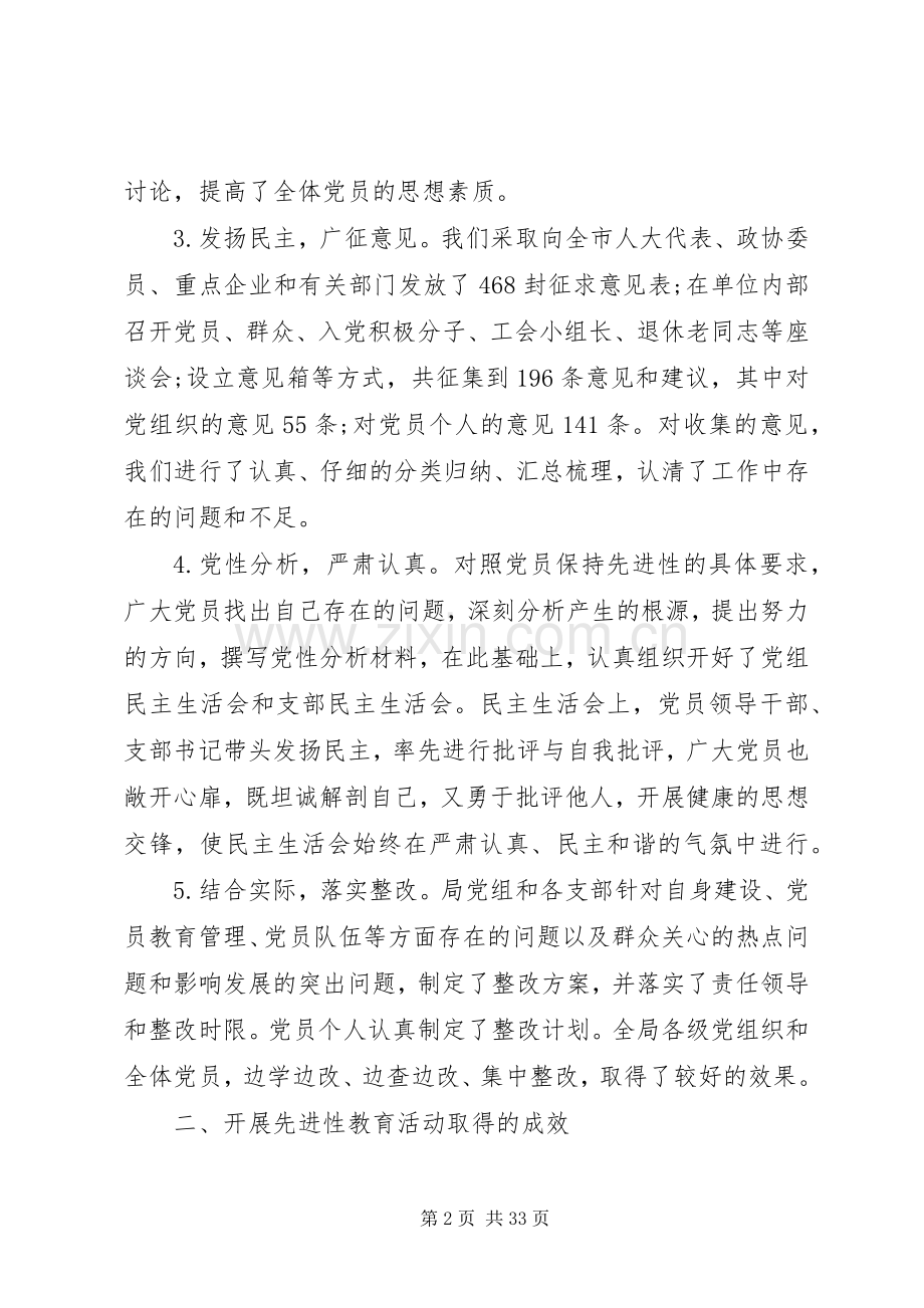 在建设生态县工作会议上的讲话.docx_第2页