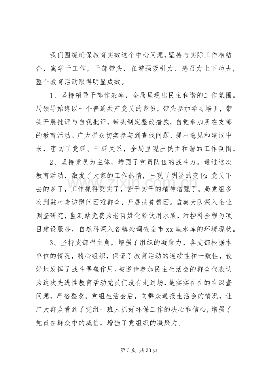 在建设生态县工作会议上的讲话.docx_第3页