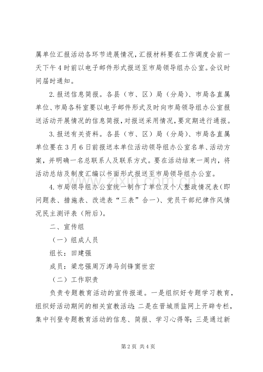 学党章守纪律转作风专题教育月活动办公室工作实施方案.docx_第2页