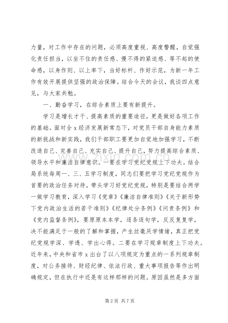 在党风廉政建设工作暨中层以上领导干部集体廉政谈话会议上的讲话.docx_第2页