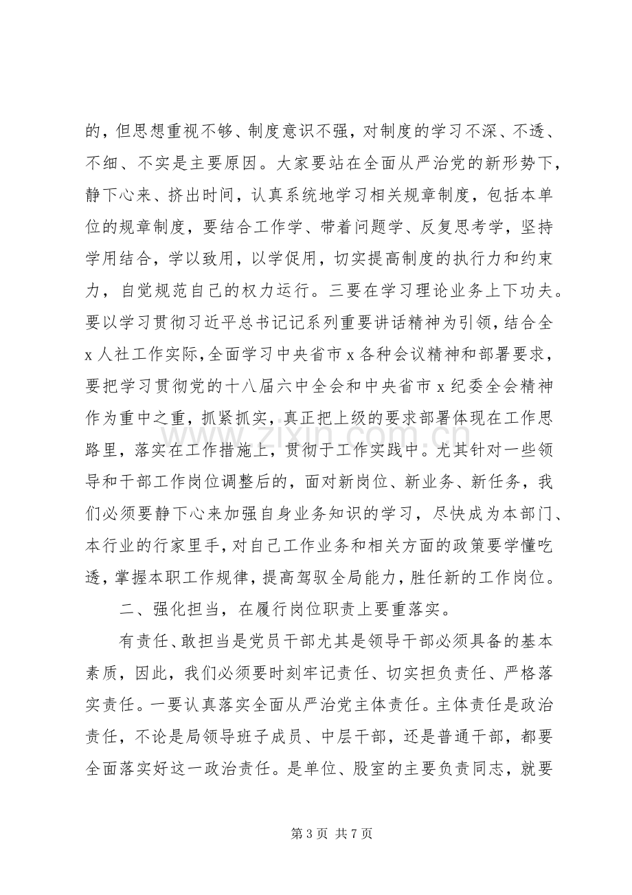 在党风廉政建设工作暨中层以上领导干部集体廉政谈话会议上的讲话.docx_第3页