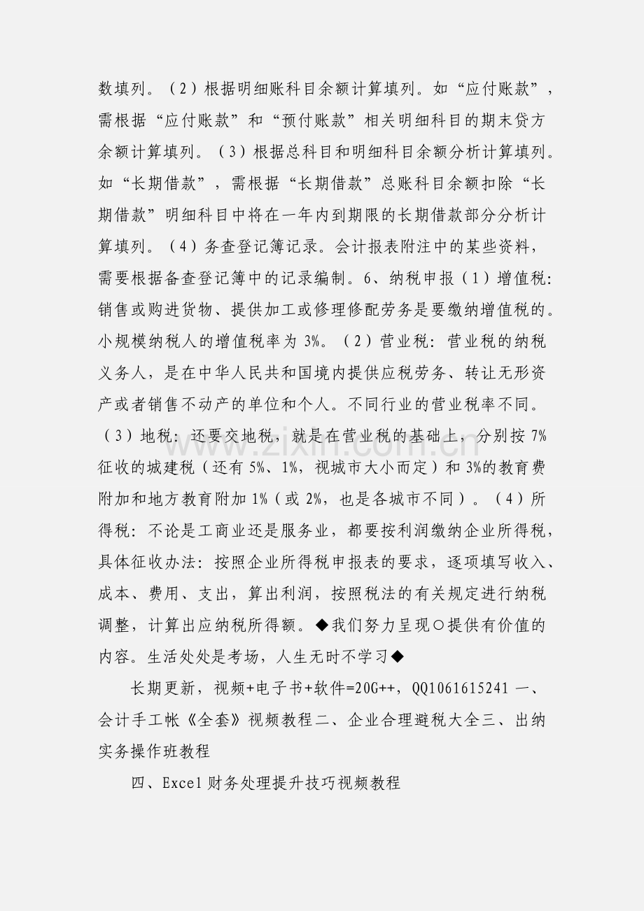 会计实务手工做账教程汇总.docx_第2页