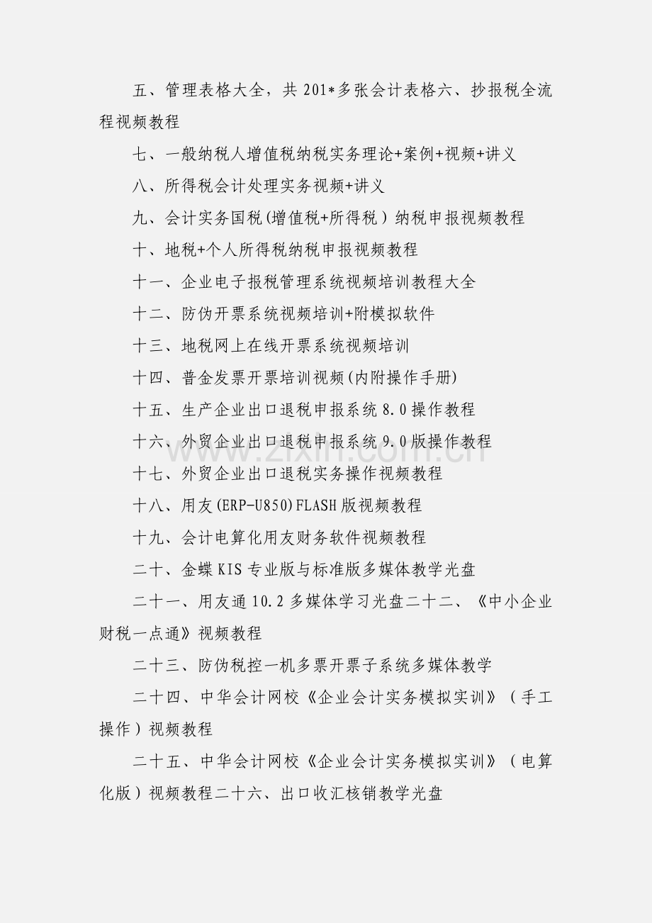 会计实务手工做账教程汇总.docx_第3页