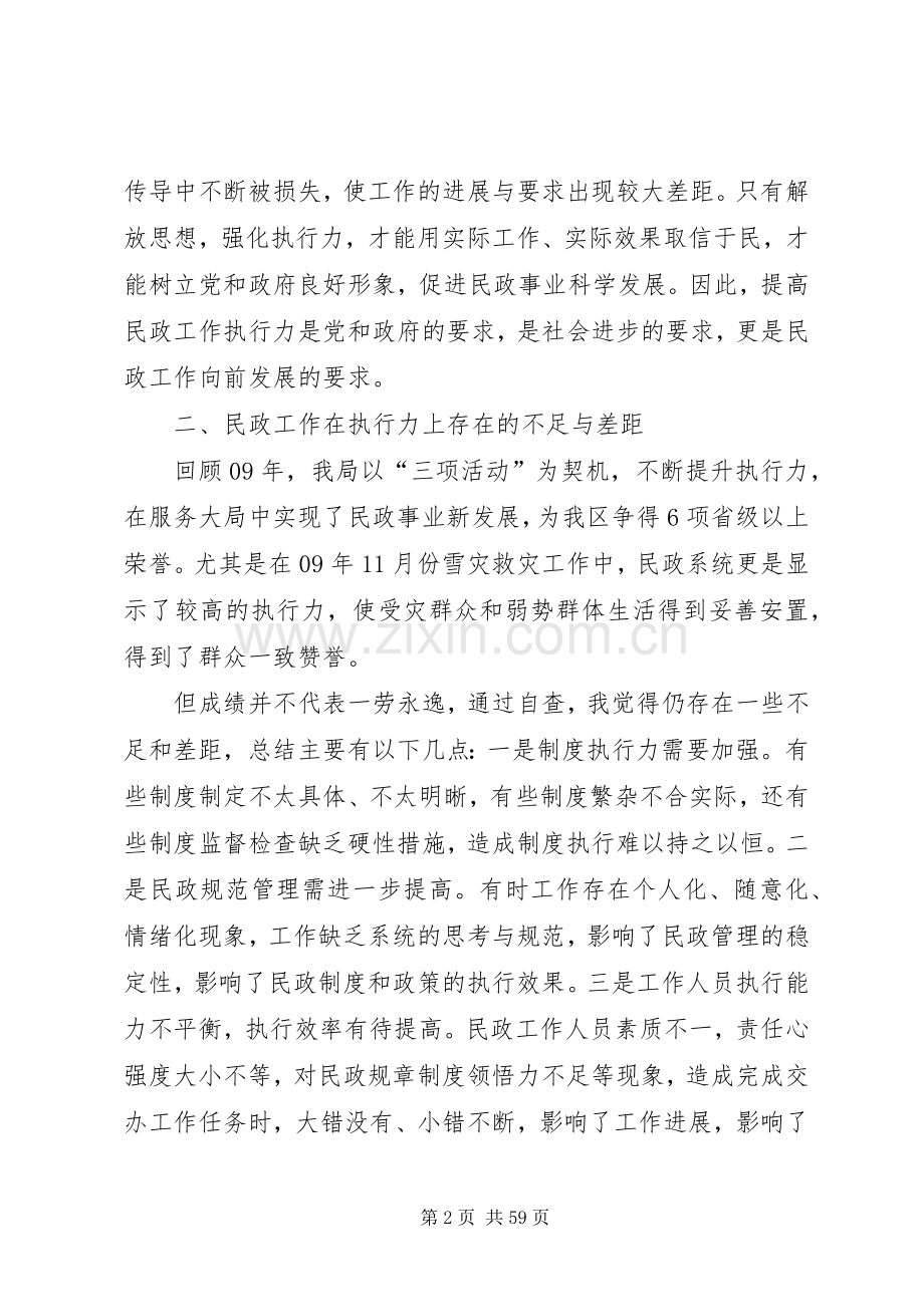 副市长贺盛有同志在全市民政工作会议上的讲话.docx_第2页