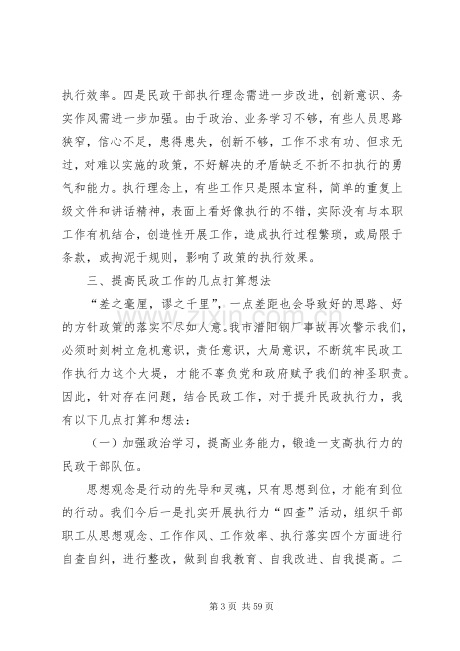 副市长贺盛有同志在全市民政工作会议上的讲话.docx_第3页