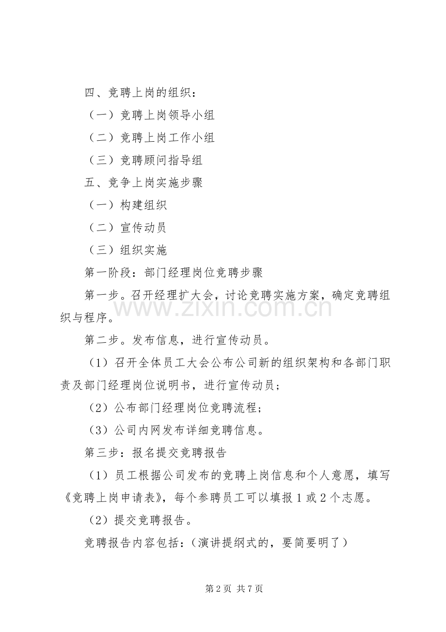 公司竞聘上岗实施方案.docx_第2页