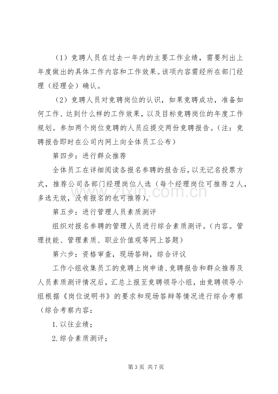 公司竞聘上岗实施方案.docx_第3页