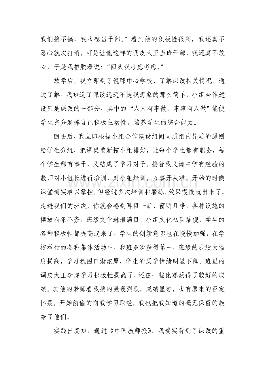 《中国教师报》让我偷偷搞起了课改.doc_第2页