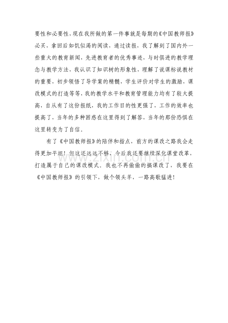 《中国教师报》让我偷偷搞起了课改.doc_第3页