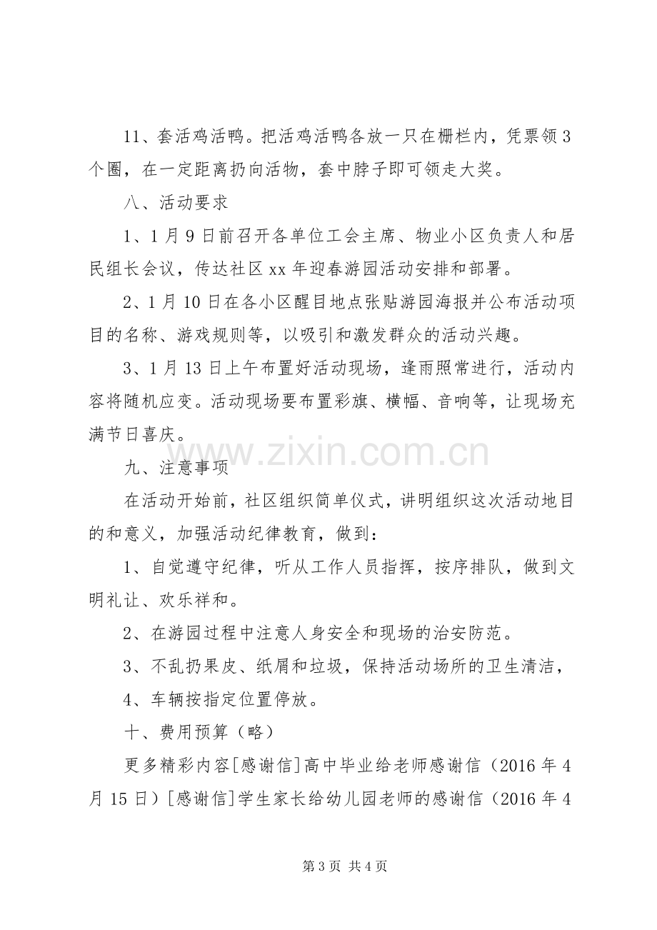 社区迎春节活动实施方案.docx_第3页