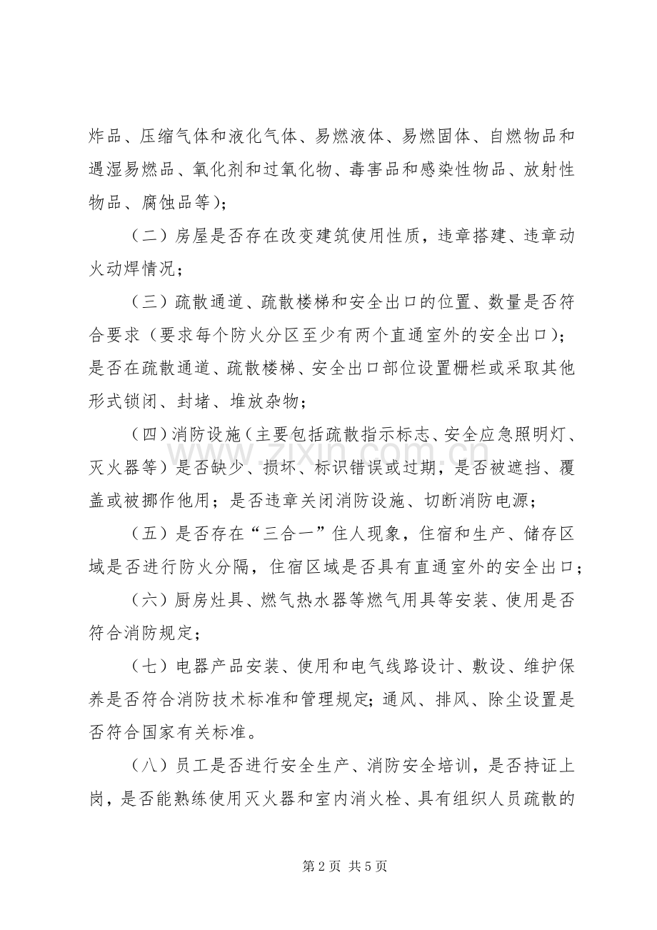 安全生产大检查专项行动实施方案.docx_第2页