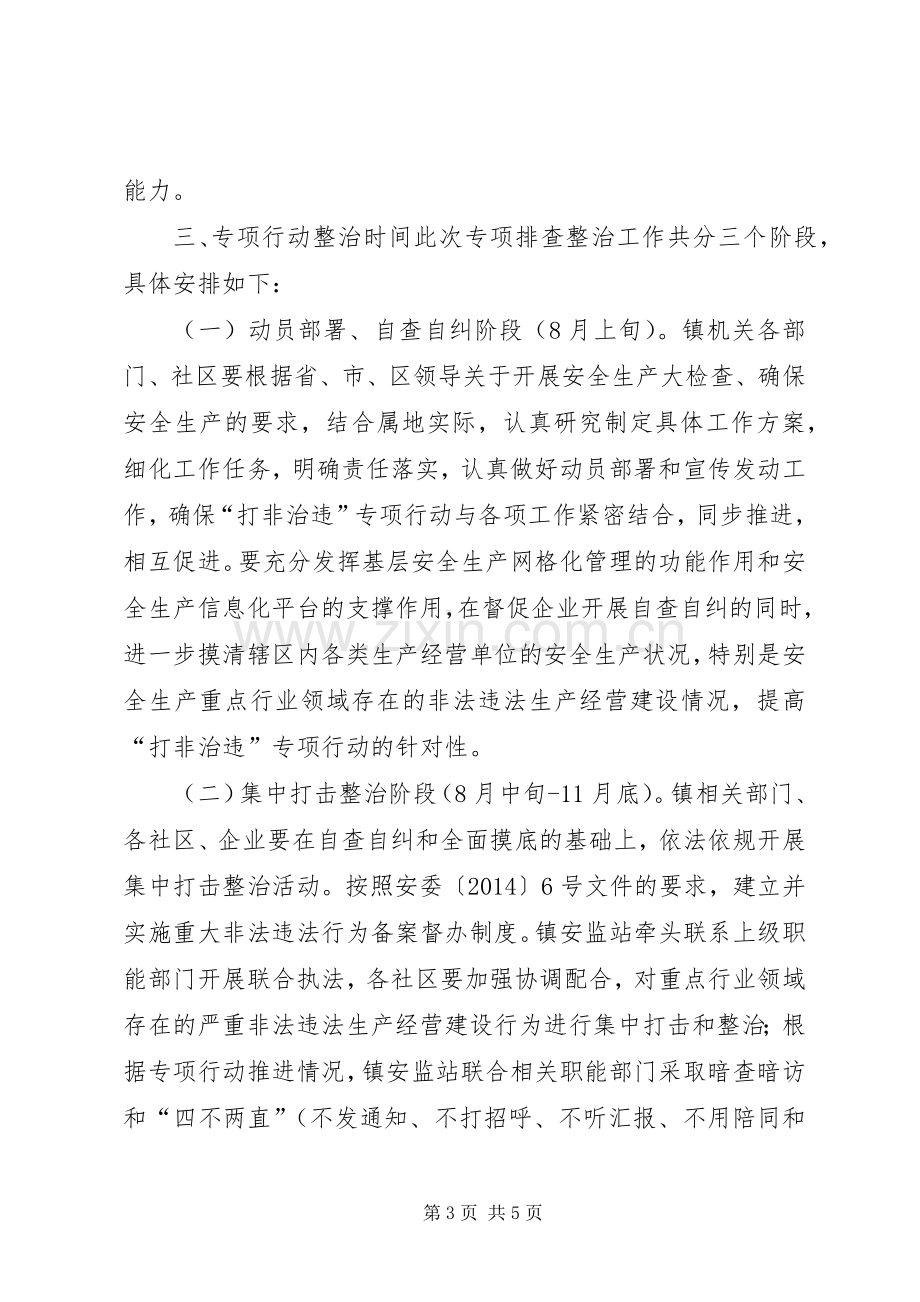 安全生产大检查专项行动实施方案.docx_第3页