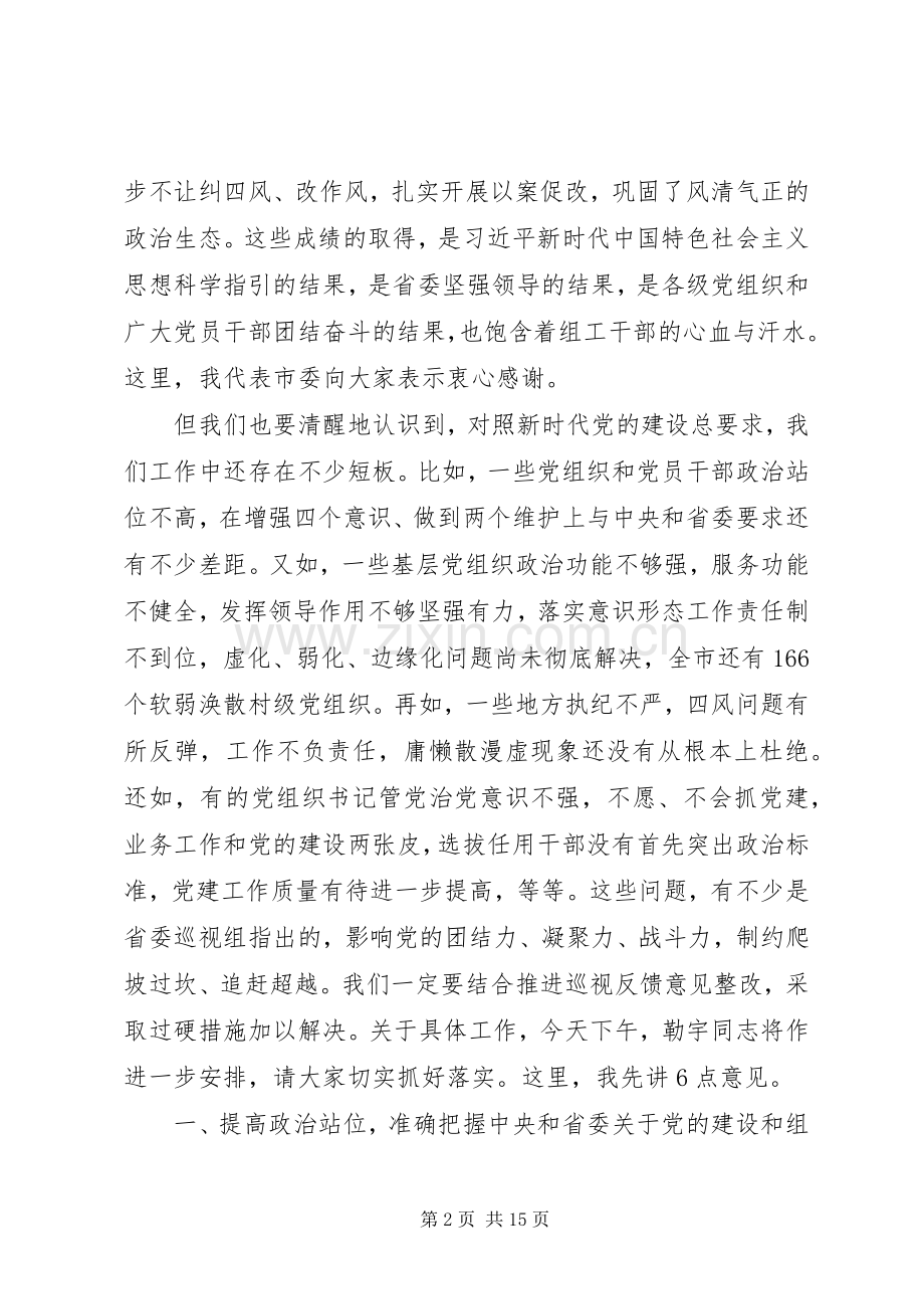 全市组织工作会议讲话稿.docx_第2页