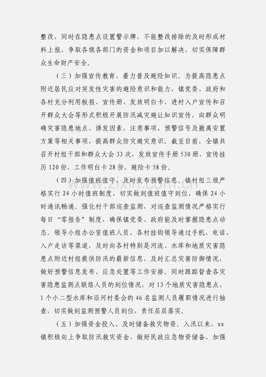 xx镇防汛救灾工作情况汇报.docx_第3页