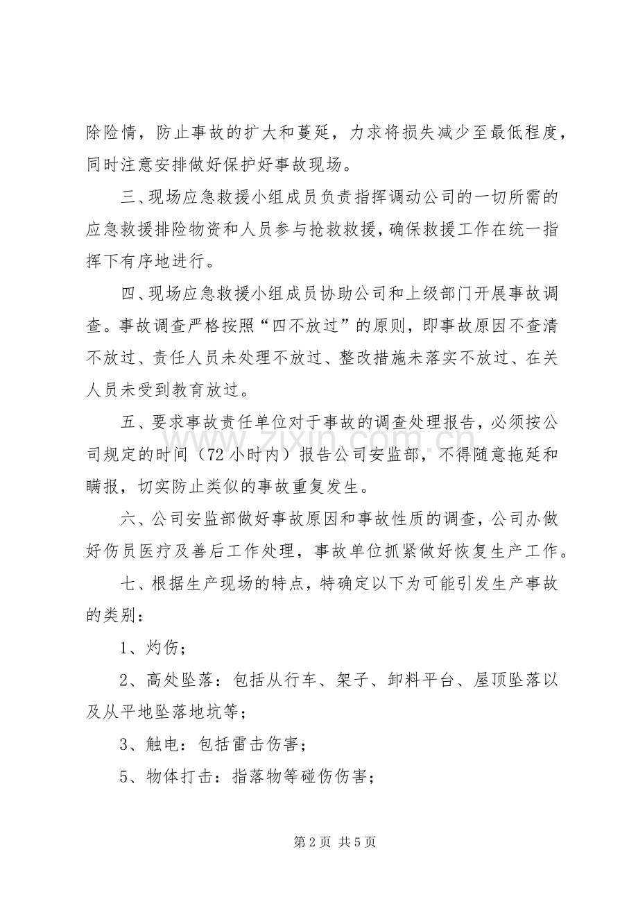 XX年山西煤矿生产安全事故应急救援综合预案 .docx_第2页