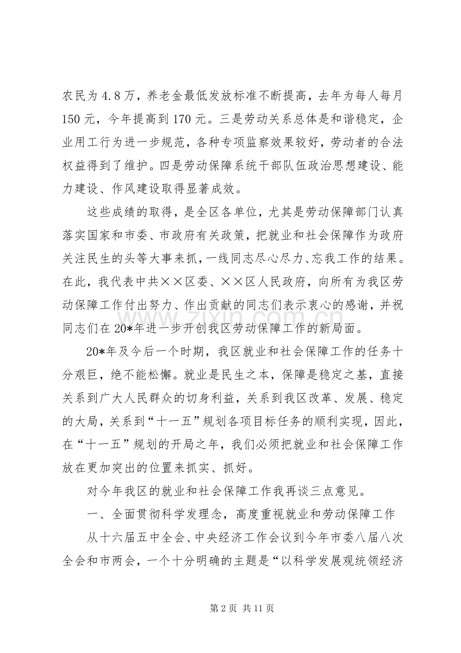 全区劳动保障工作会的讲话.docx_第2页