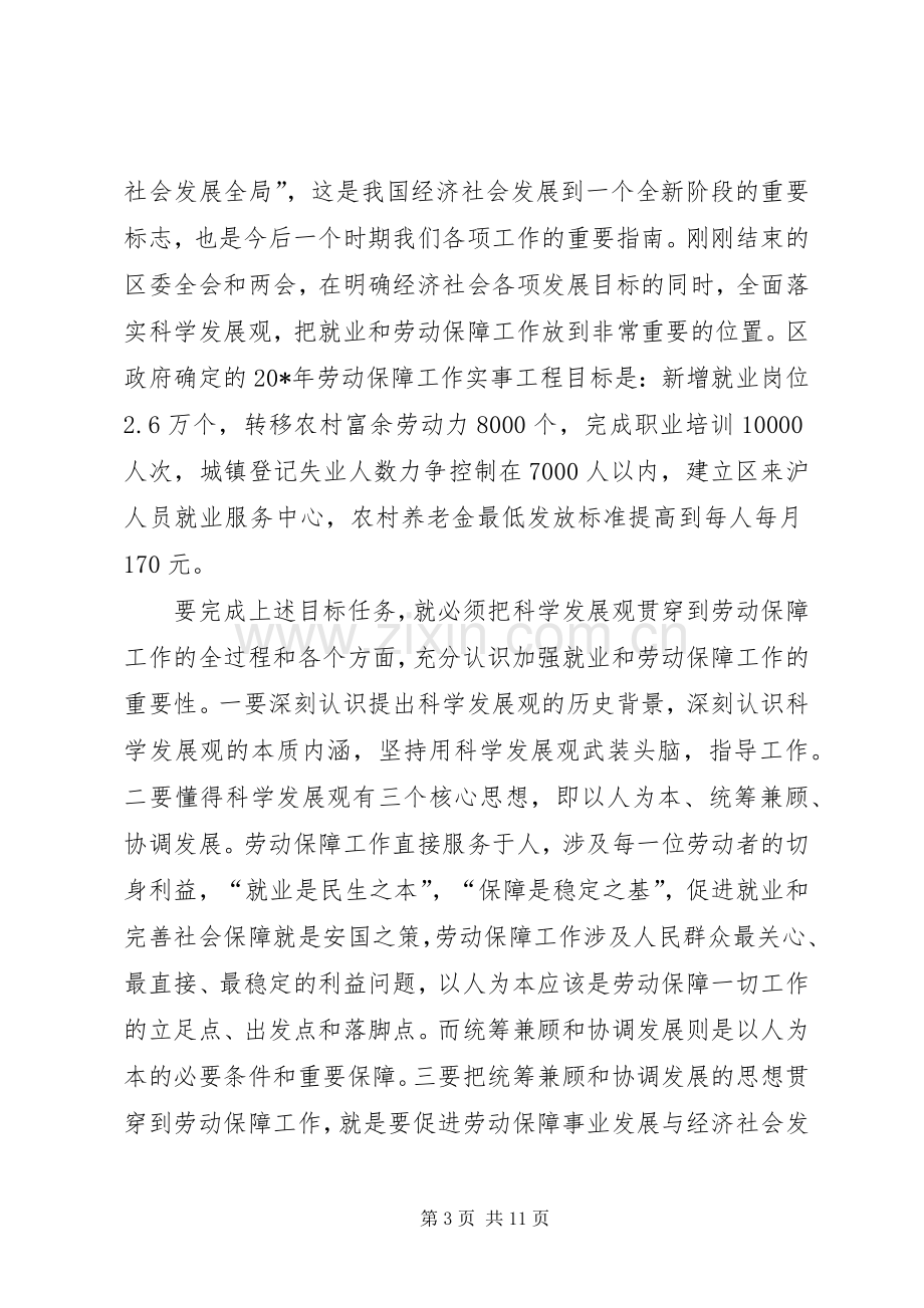 全区劳动保障工作会的讲话.docx_第3页