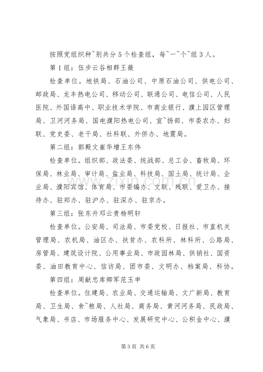 党建目标管理考核实施方案.docx_第3页