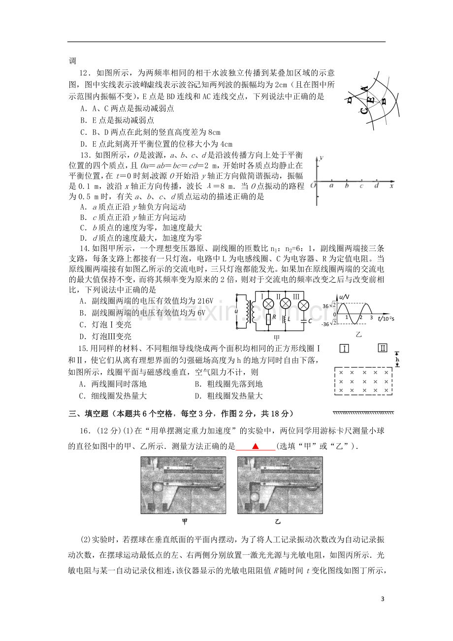 浙江省台州中学2012-2013学年高二物理下学期第二次统练试题新人教版.doc_第3页