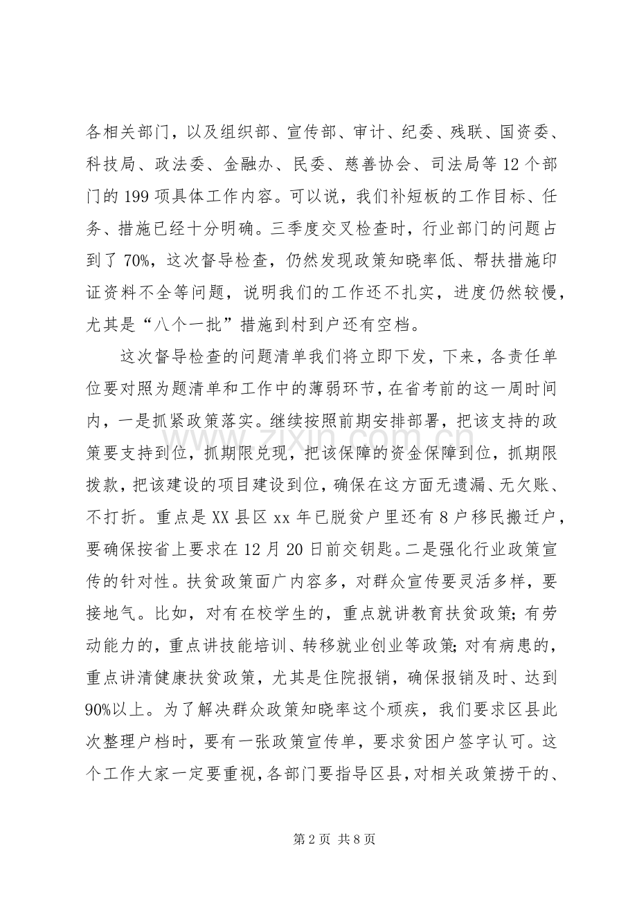 全市迎接全省四季度交叉检查动员会上的讲话.docx_第2页