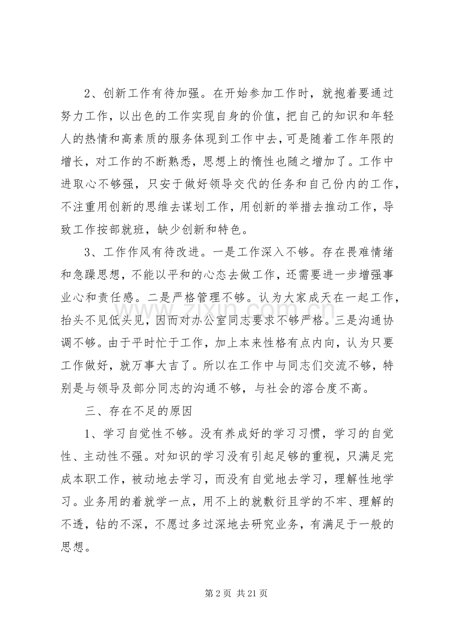 组织生活会发言材料大全.docx_第2页