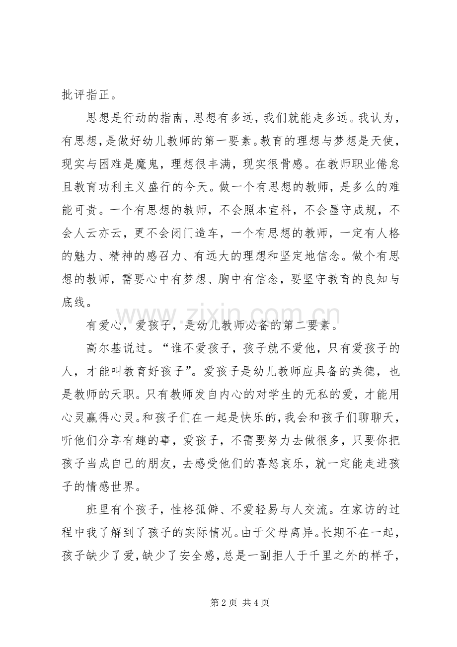 教育理想演讲稿.docx_第2页