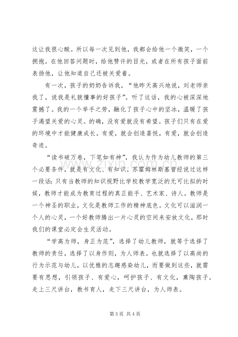 教育理想演讲稿.docx_第3页