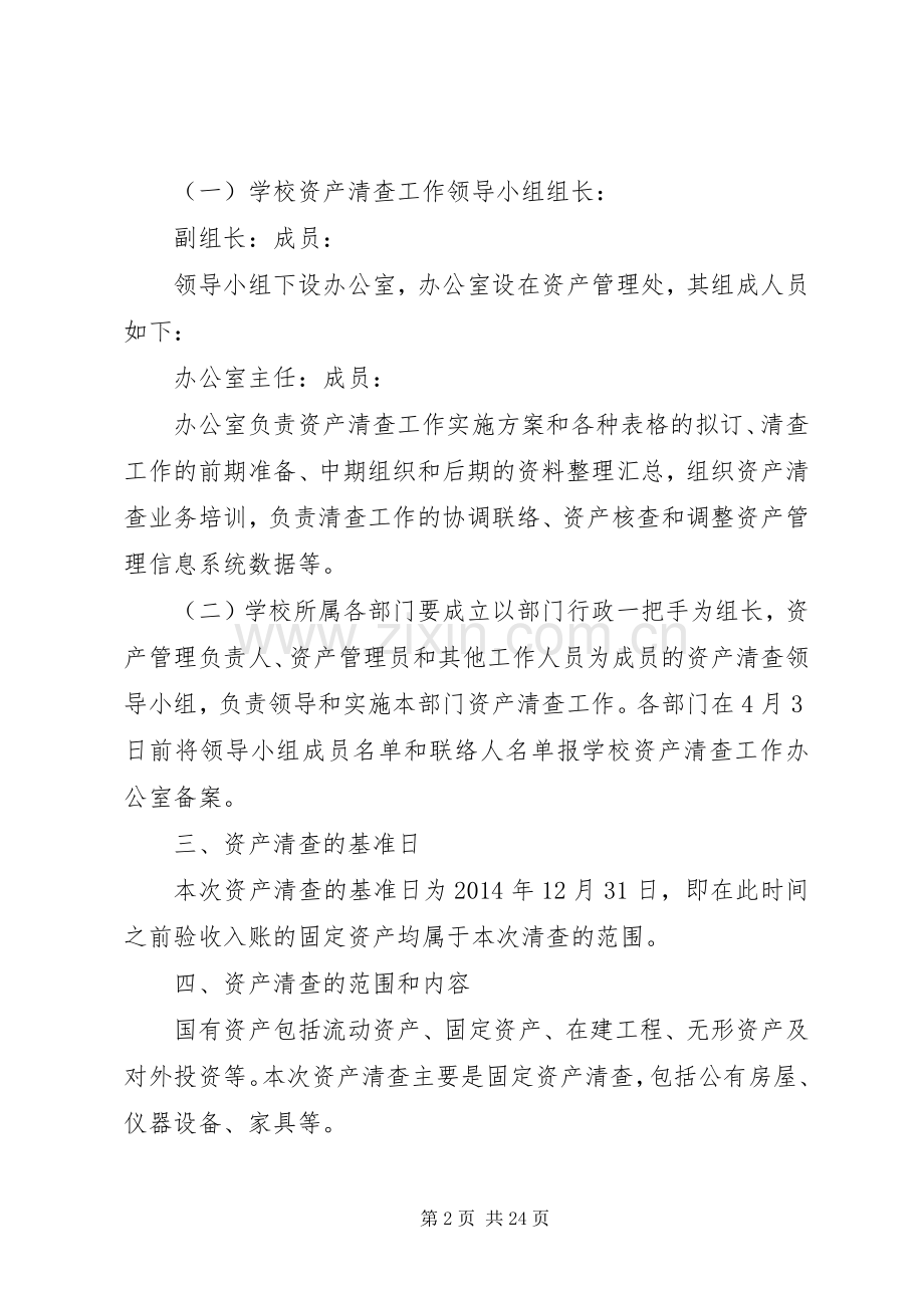 单位资产清查工作实施方案.docx_第2页