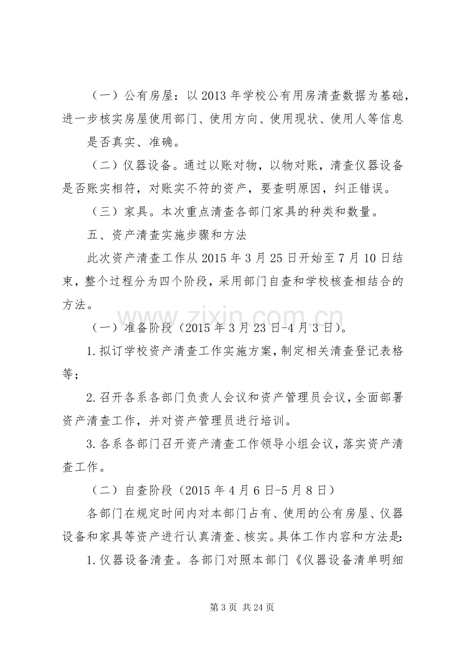 单位资产清查工作实施方案.docx_第3页