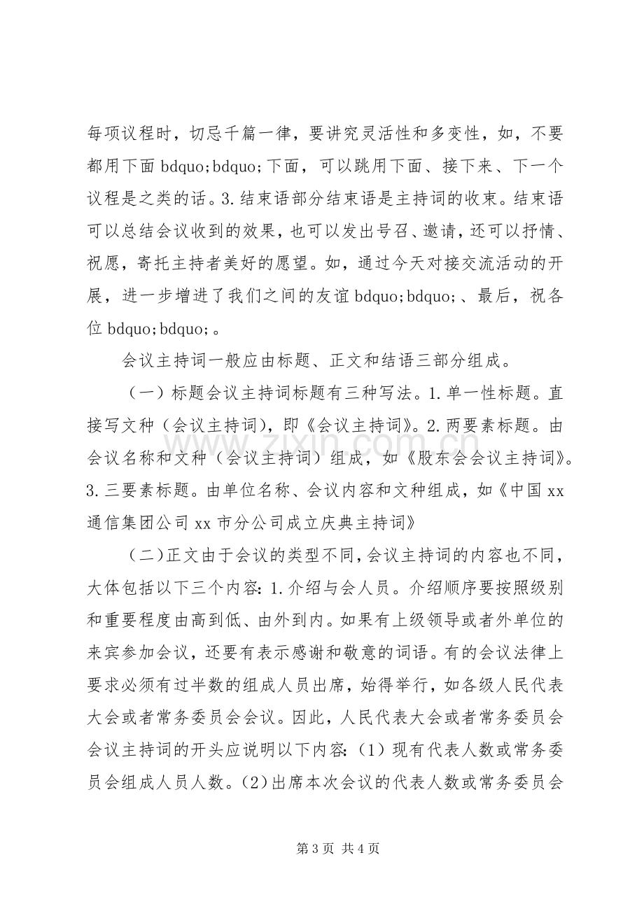 会议主持词格式.docx_第3页