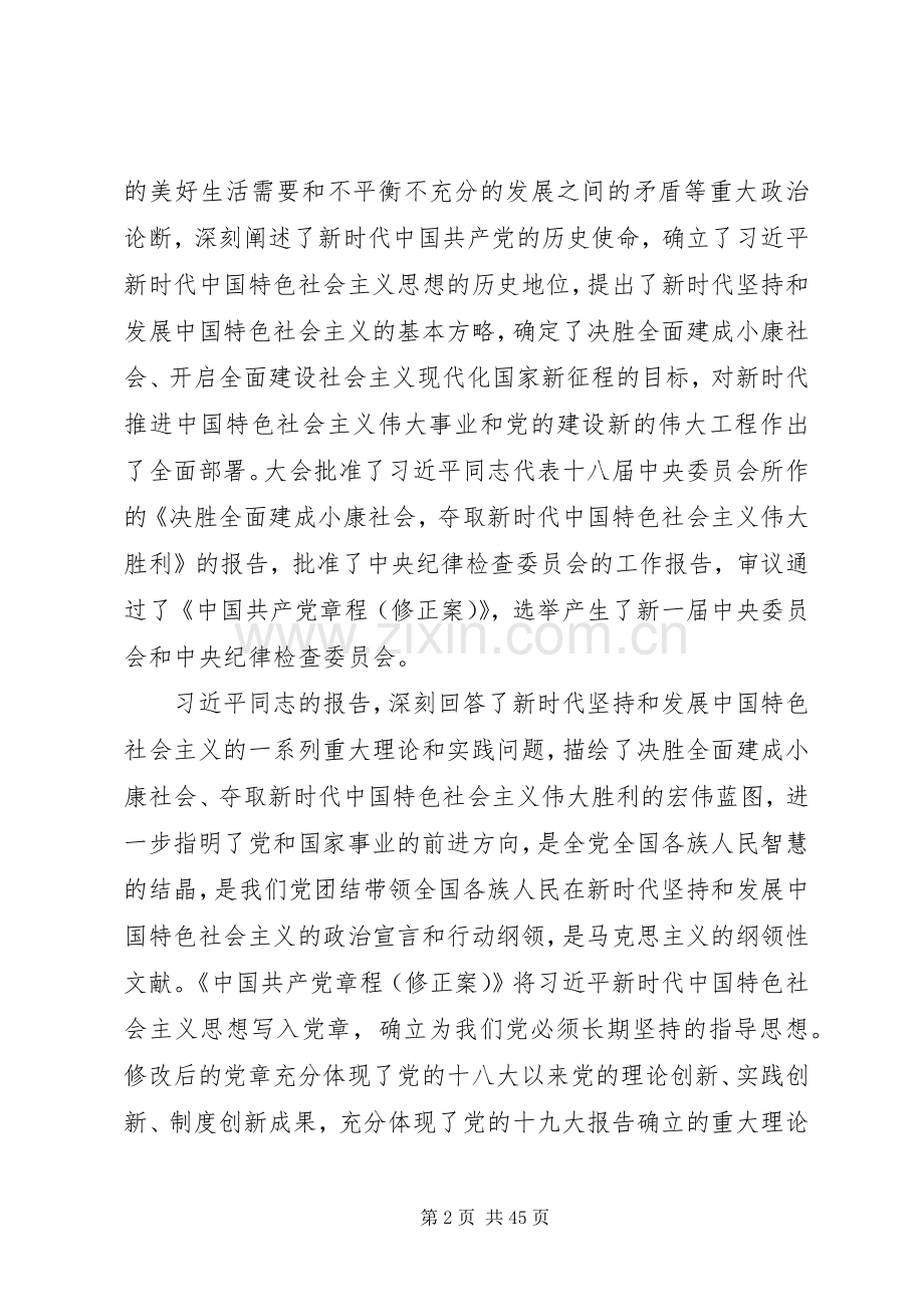 十九大党课演讲稿范文3篇.docx_第2页