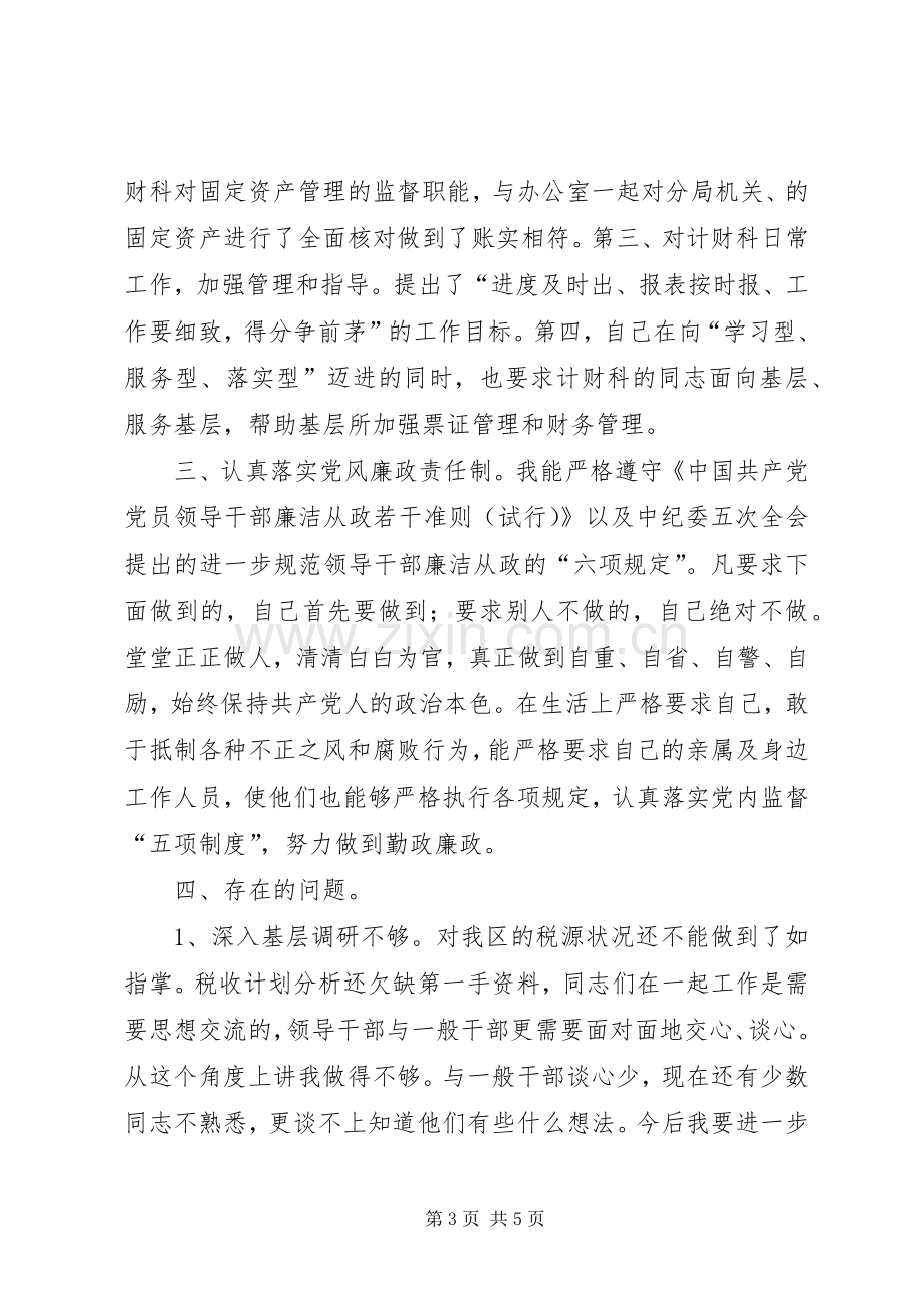 生活会发言材料提纲.docx_第3页