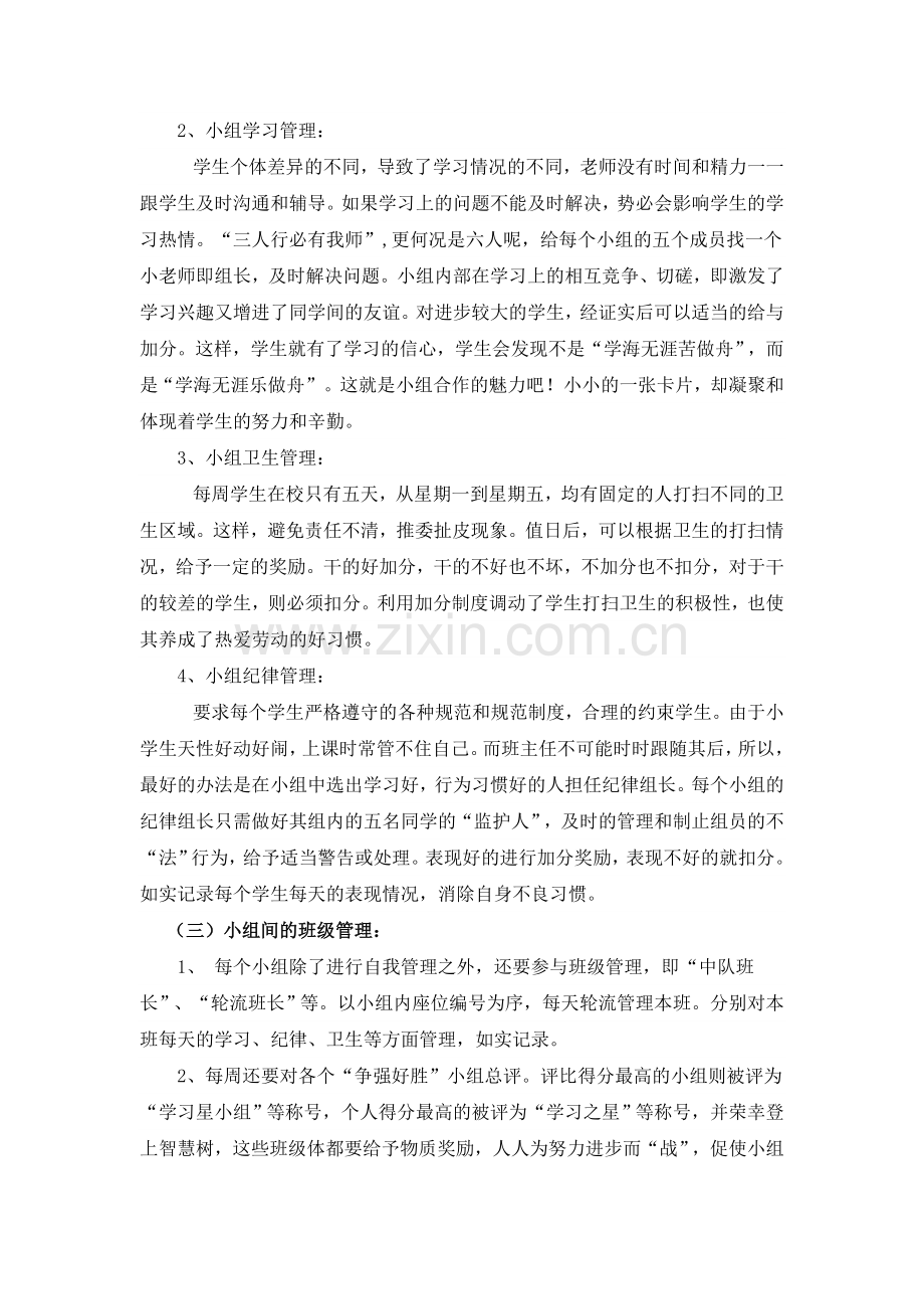 小组合作在班级管理中的应用.doc_第2页