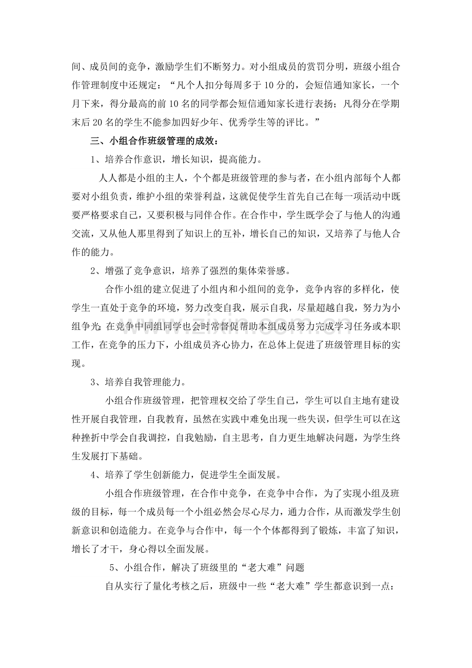 小组合作在班级管理中的应用.doc_第3页