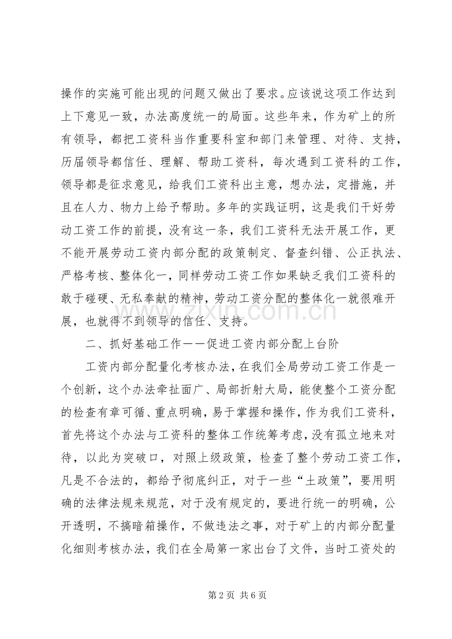 在公司劳动工资管理现场会上的发言稿.docx_第2页