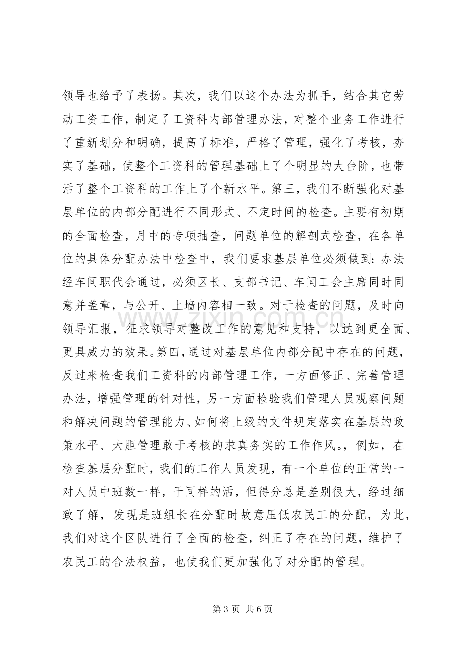 在公司劳动工资管理现场会上的发言稿.docx_第3页