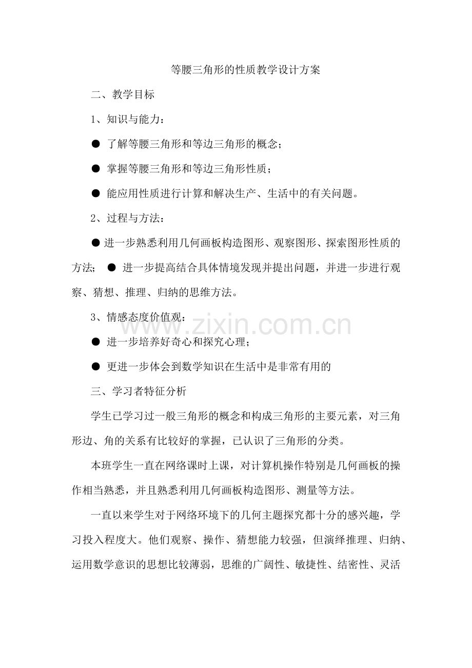 探究等腰三角形性质.docx_第1页