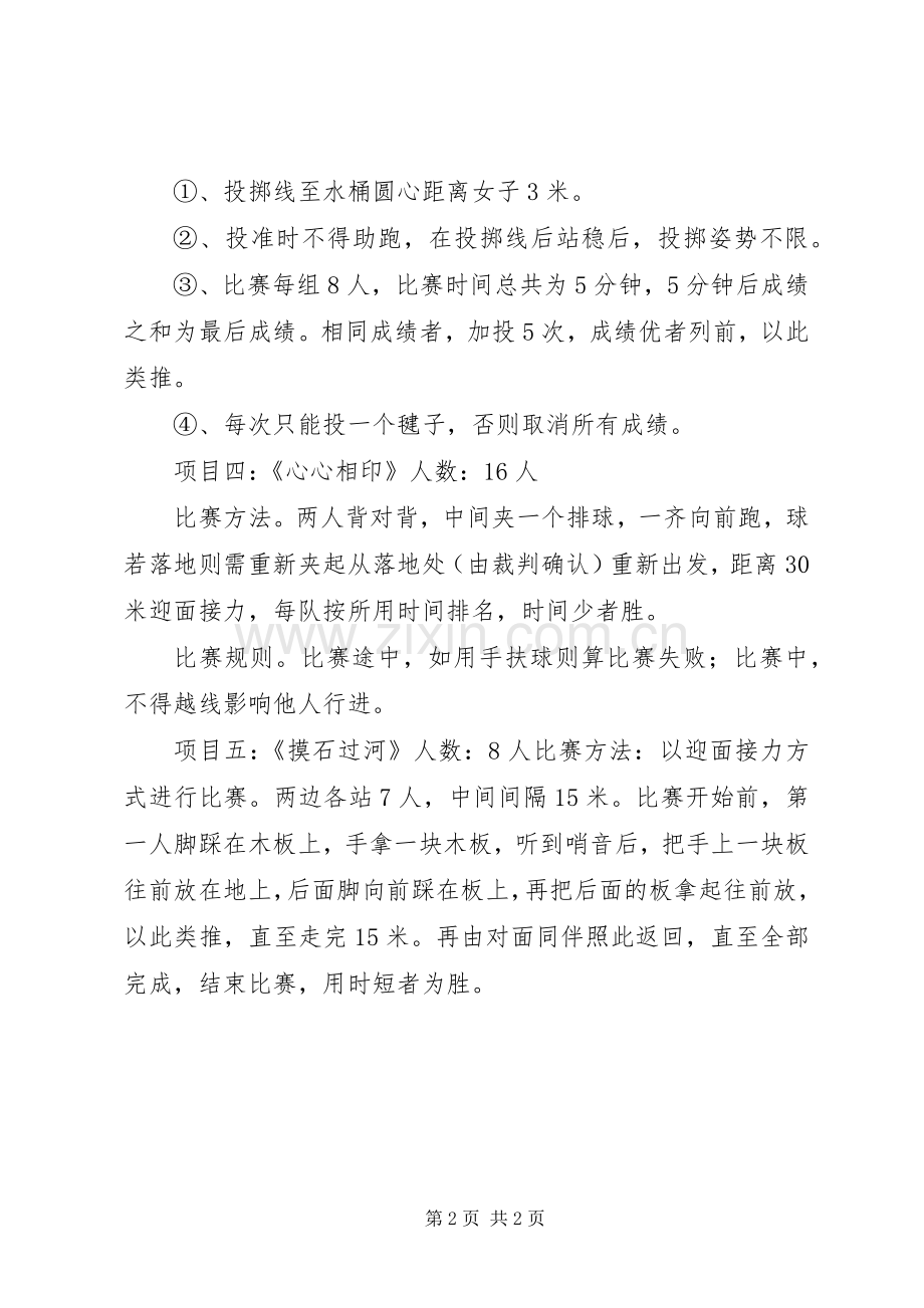 学校三八节活动实施方案.docx_第2页