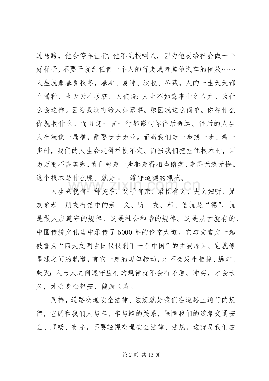 民警交通安全教育讲稿.docx_第2页