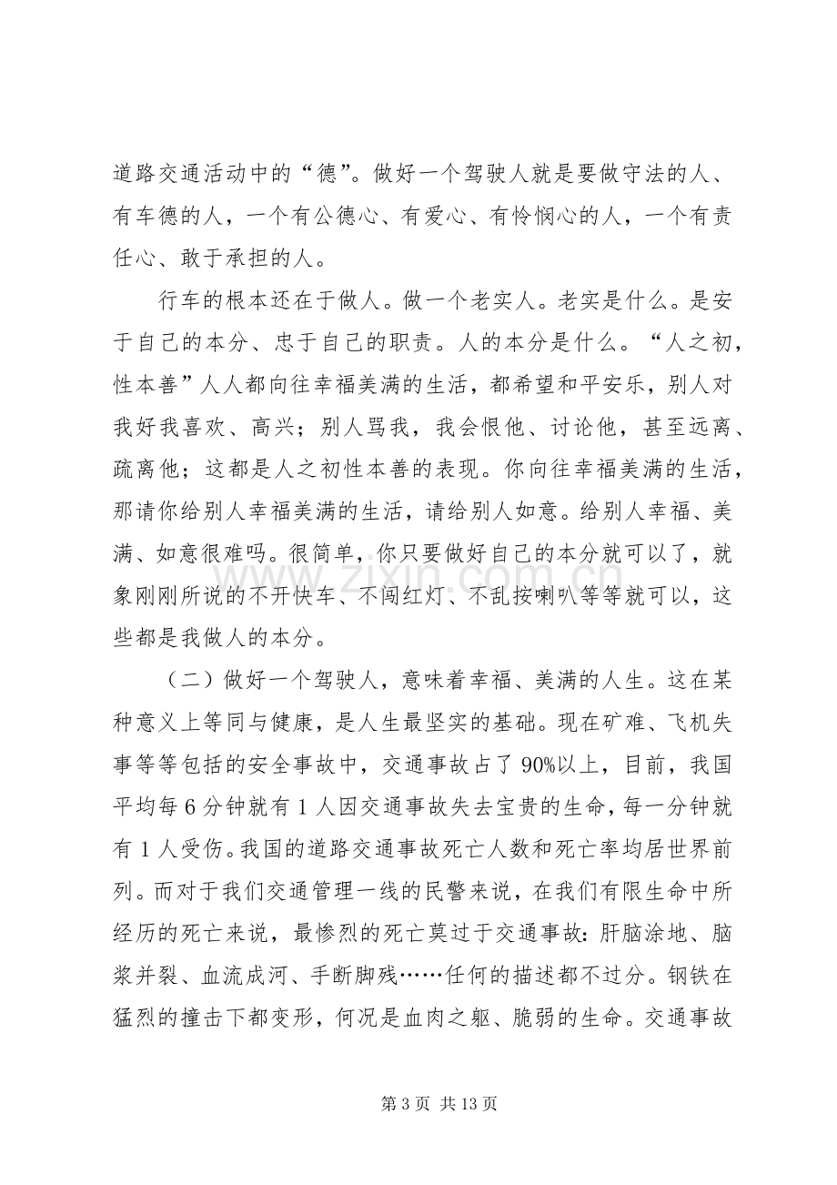 民警交通安全教育讲稿.docx_第3页